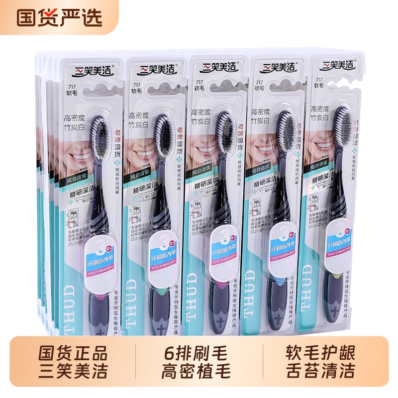 三笑美洁高档家用护龈软毛牙刷图片