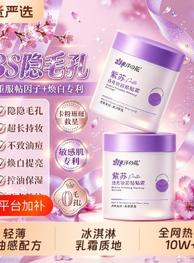 妆前贴贴霜隐形毛孔不卡粉底妆