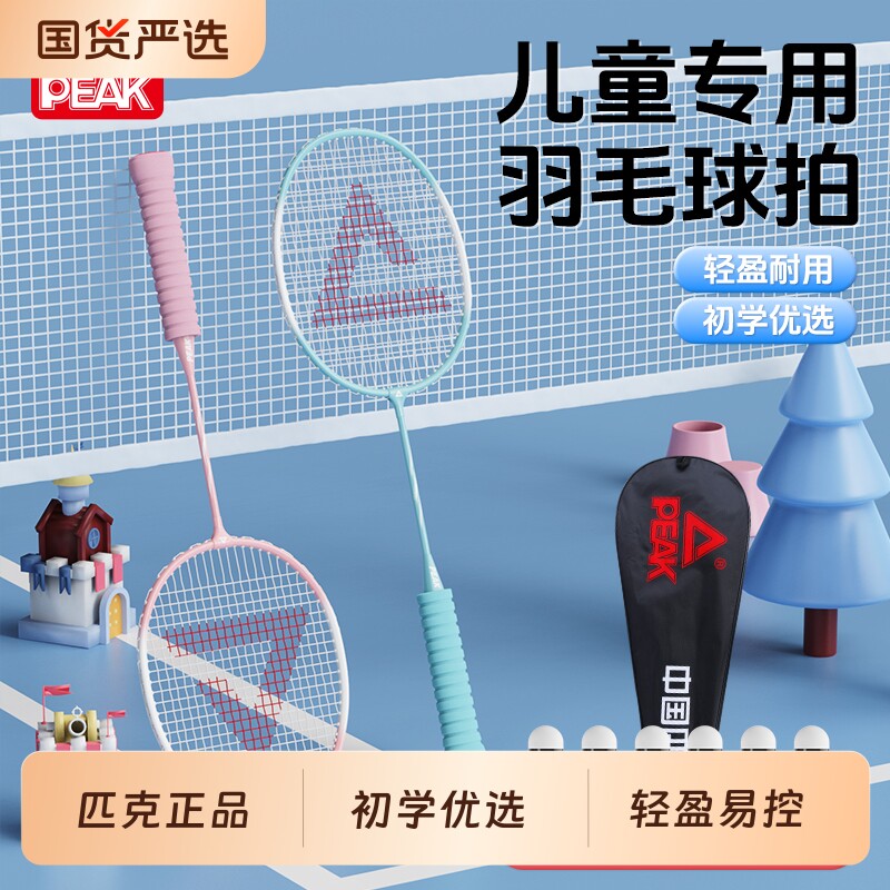 匹克儿童初学优选羽毛球拍图片