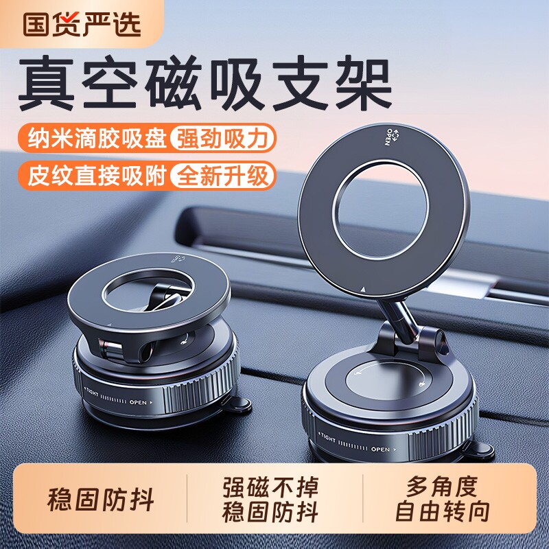 真空磁吸车载手机支架图片