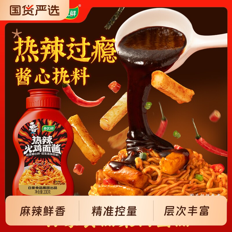 白象火鸡面酱麻辣小龙虾拌面酱酱酱蘸酱拌饭酱辣椒酱辣酱甜辣袋装图片
