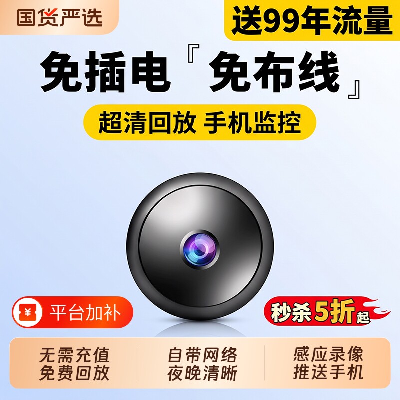 摄像头免插电无线手机远程家用高清录影无需网络wifi不插电式监控