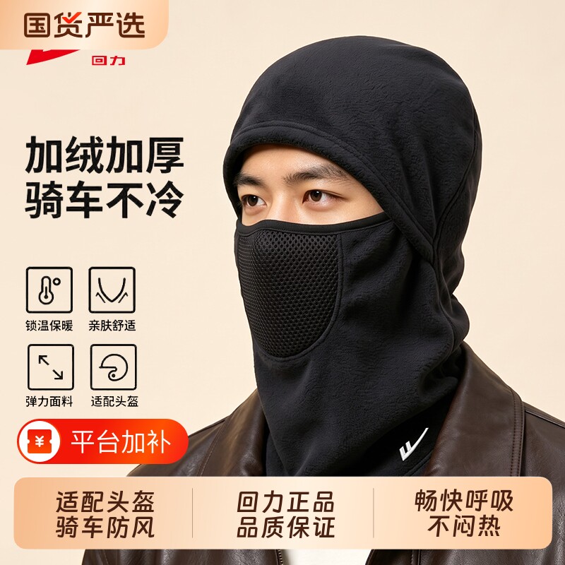 回力针织帽男冬季一体式面罩保暖防寒防风头套围脖套头帽子遮全脸