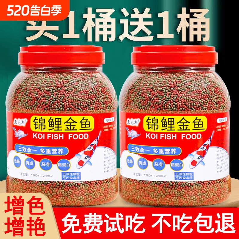 金鱼锦鲤鱼饲料鱼食小颗粒鱼粮观赏鱼小金鱼专用上浮小型鲤鱼增色