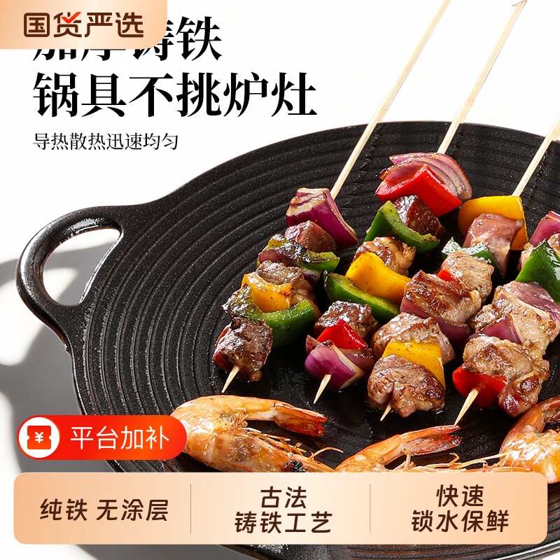 铸铁烤盘户外烤肉盘卡式炉家用韩式铁板烧盘电磁炉烧烤盘燃气灶