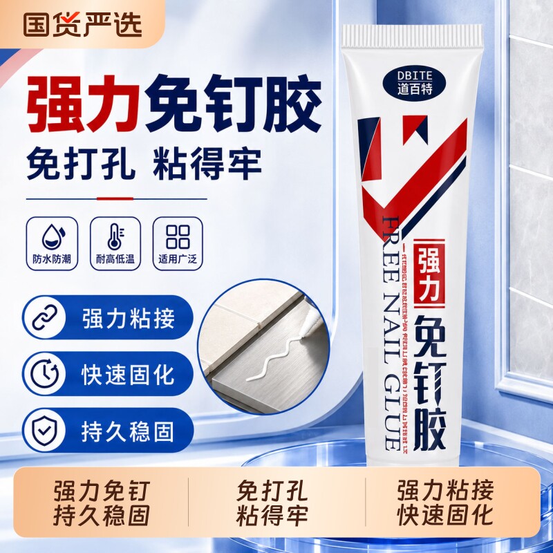 免钉胶强力胶万能高粘度透明代钉胶贴墙胶水防水速干密封胶超强力玻璃胶卫生间镜子置物架家用木工免打孔图片