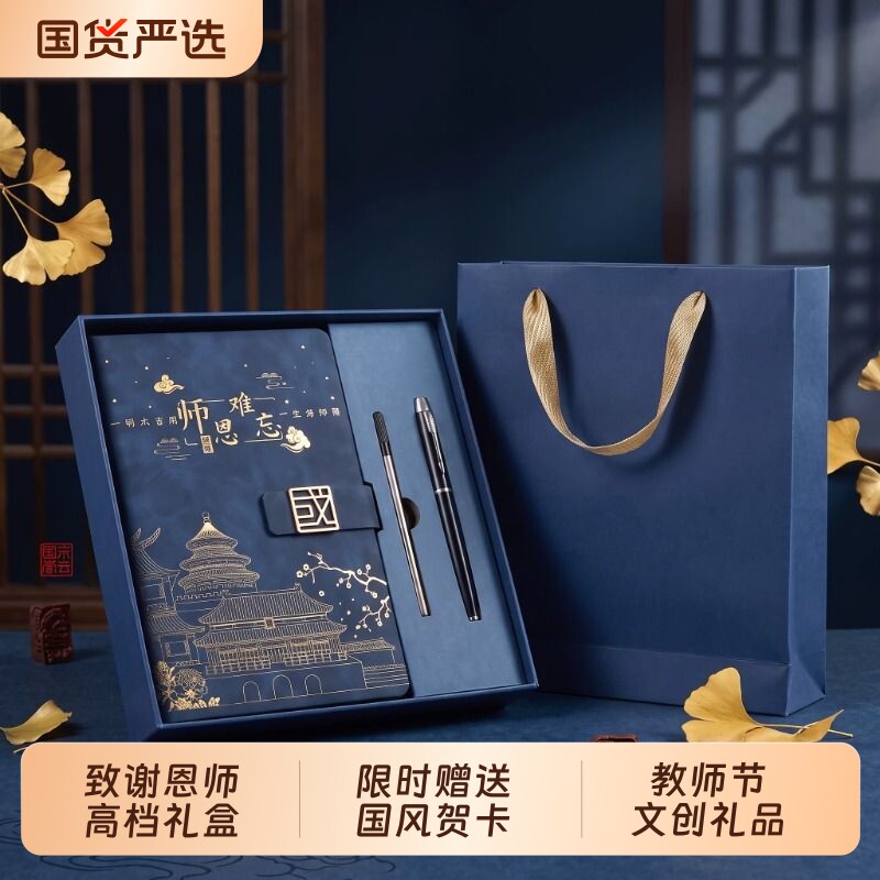 教师节礼物笔记本本子礼盒套装图片