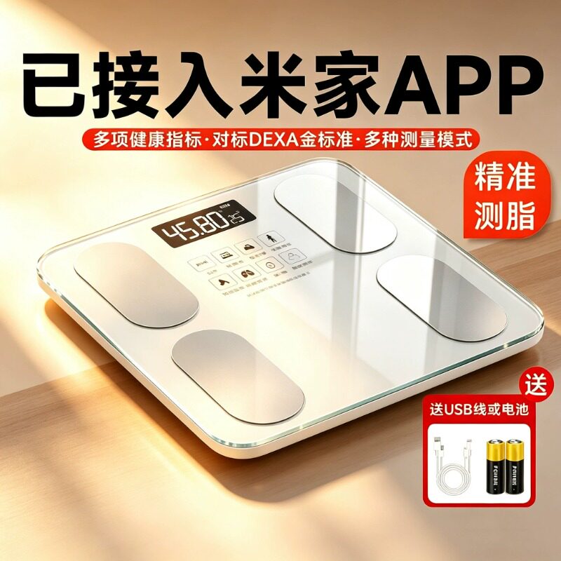 已接入米家APP体重秤电子秤家用精准充电的小型体脂秤健康称家庭