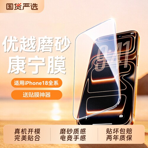 【优越磨砂膜】适用苹果18pro钢化膜iphone17ProMax手机膜16新款15防摔14贴膜13游戏E防滑Air顺滑plus电竞