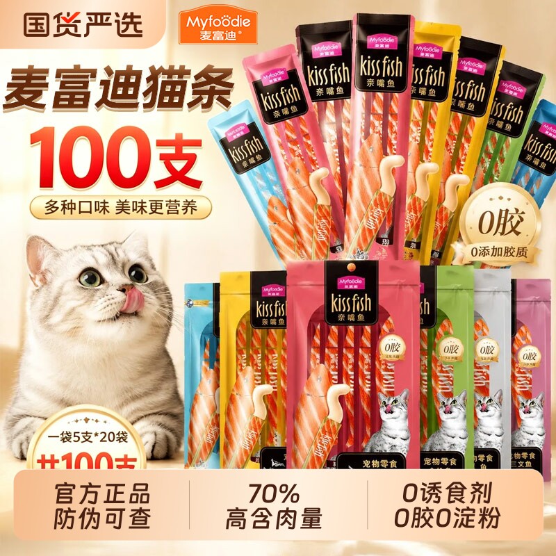 麦富迪猫条亲嘴鱼100支整箱零食图片