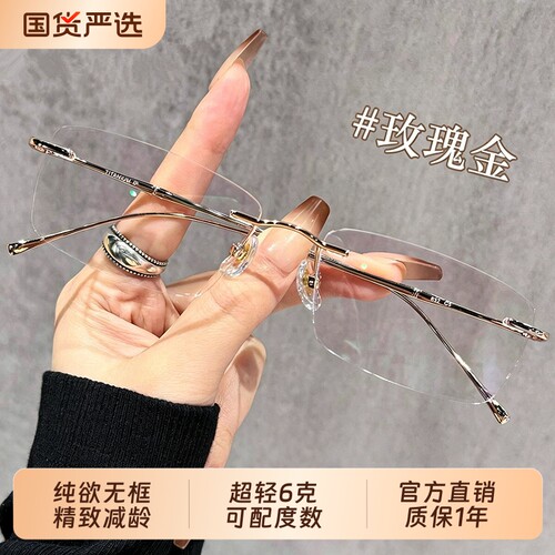 超轻金丝无框眼镜女近视度数可配高级感纯欲无边框防蓝光眼睛镜框