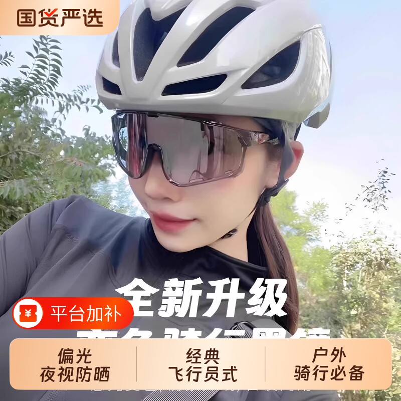 骑行护目镜防风眼镜变色日夜两用骑登山户外运动夜视感光防虫夜间