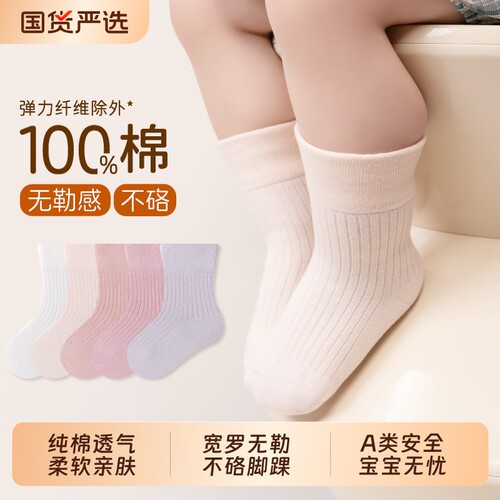 婴儿袜子春秋A类纯棉宝宝新生儿无骨松口不勒亲肤中筒儿童学生袜