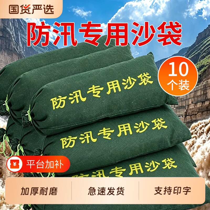 10个装防汛专用沙袋消防防水救灾抗洪加厚帆布防洪沙袋吸水膨胀袋