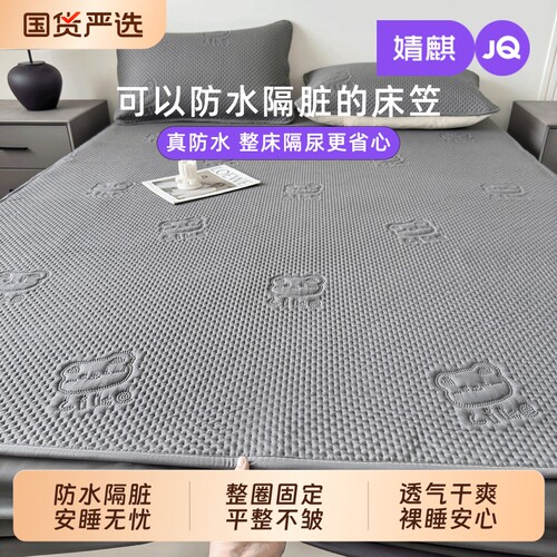 JQ婧麒防水夹棉床笠隔脏隔尿床垫套90x200学生宿舍通用床垫保护罩