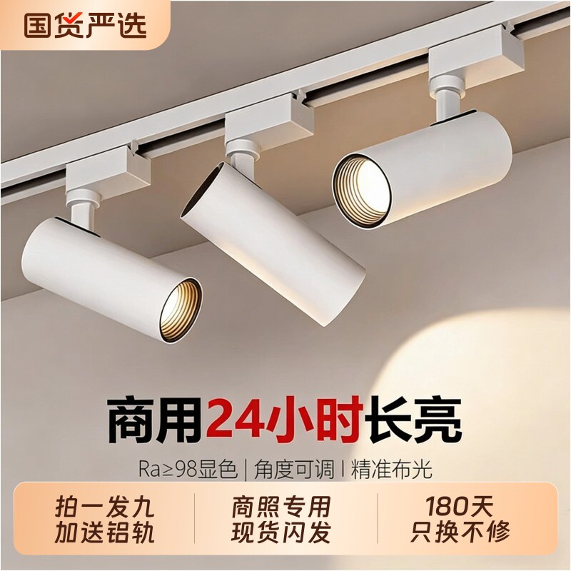 明装轨道灯led射灯餐饮服装店铺商用展厅cob导轨背景墙补光氛围灯