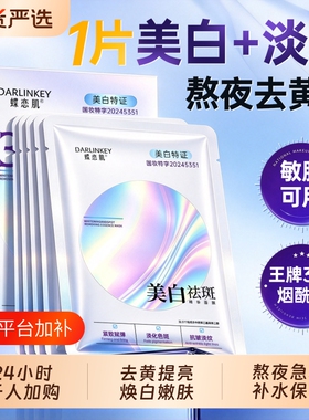 【王牌377】美白淡斑补水面膜