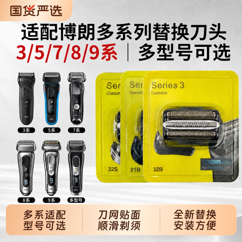 适配博朗剃须刀网膜罩全系列通用32B/52B/70S/92S96M刀头配件修剪