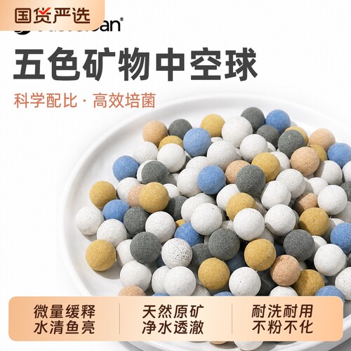 鱼缸过滤材料五色中空石英球原矿