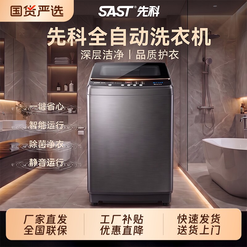 先科全自动洗衣机热烘干一体机家用蓝光除菌除螨2026新款洗衣护衣
