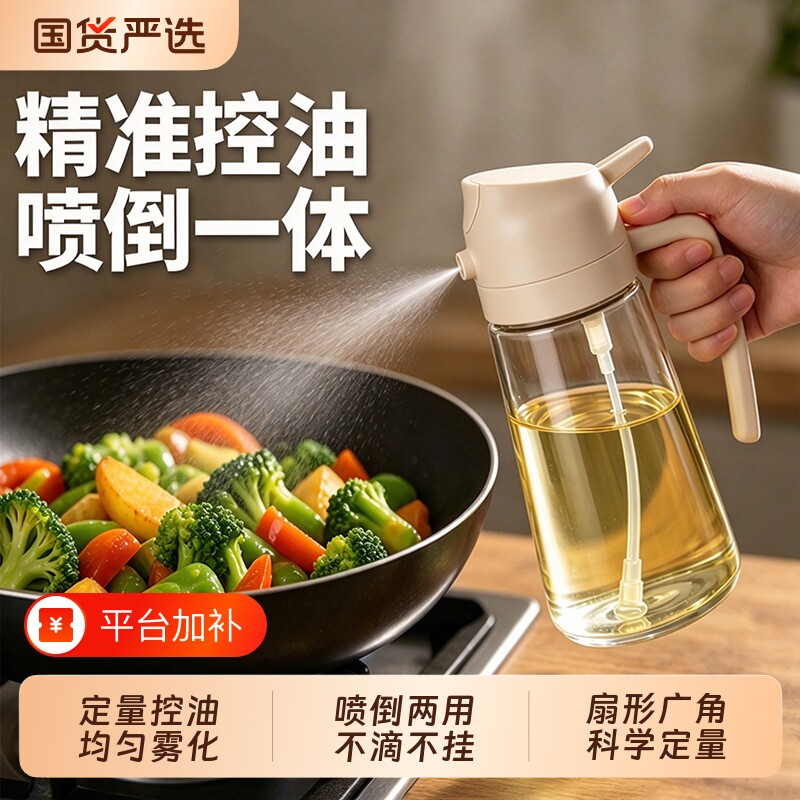 油壶家用不挂油厨房喷倒两用食用喷油壶玻璃二合一体式喷雾油瓶