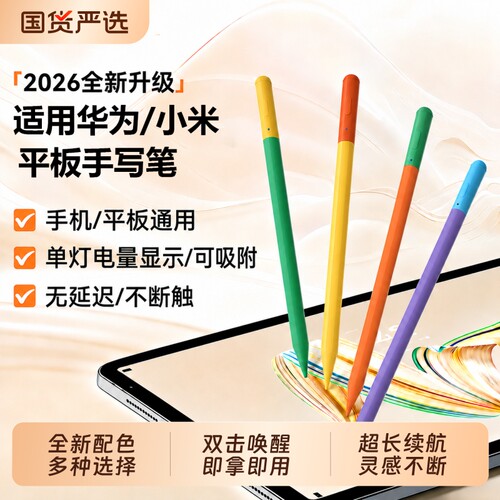 适用华为小米平板电容笔MatePad Air12matepad11.5S手写笔Pro三代11荣耀9/X8通用M6触屏pencil平替12.2触控SE