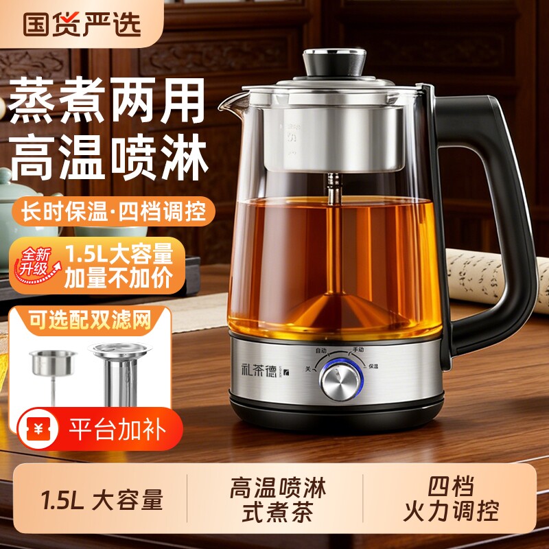 全自动煮茶器煮茶壶茶具泡茶1.5L烧水壶电热水壶红茶玻璃黑茶国货