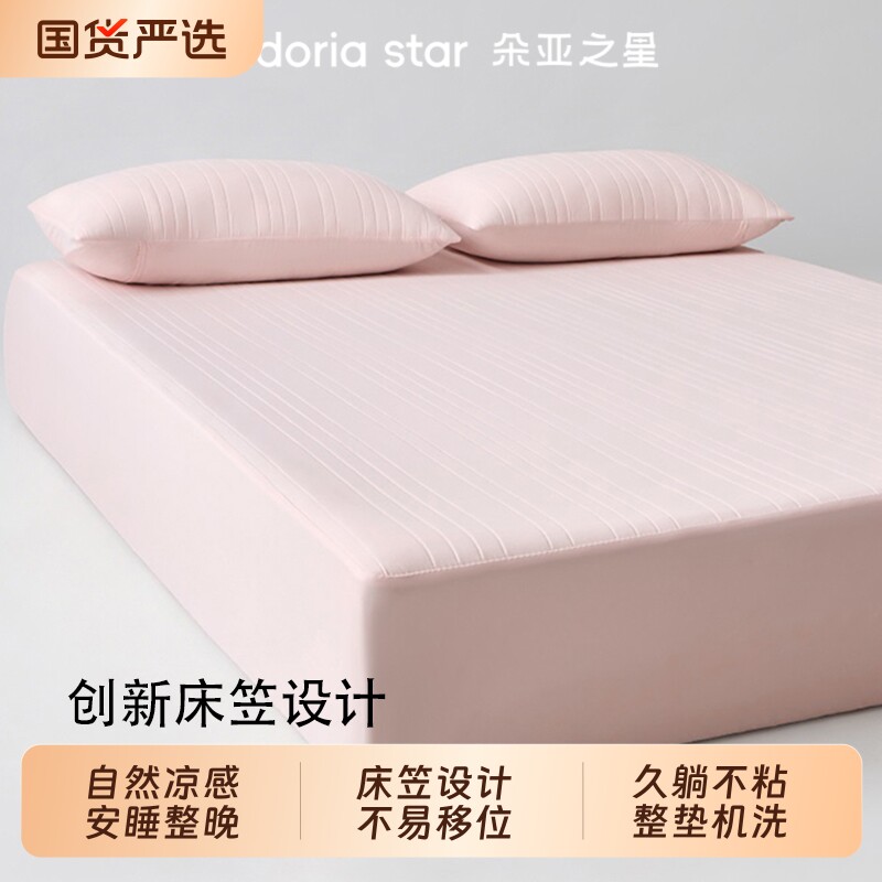 朵亚之星冰丝凉席床笠2026新款软凉席a类凉感透气夏凉垫三件套