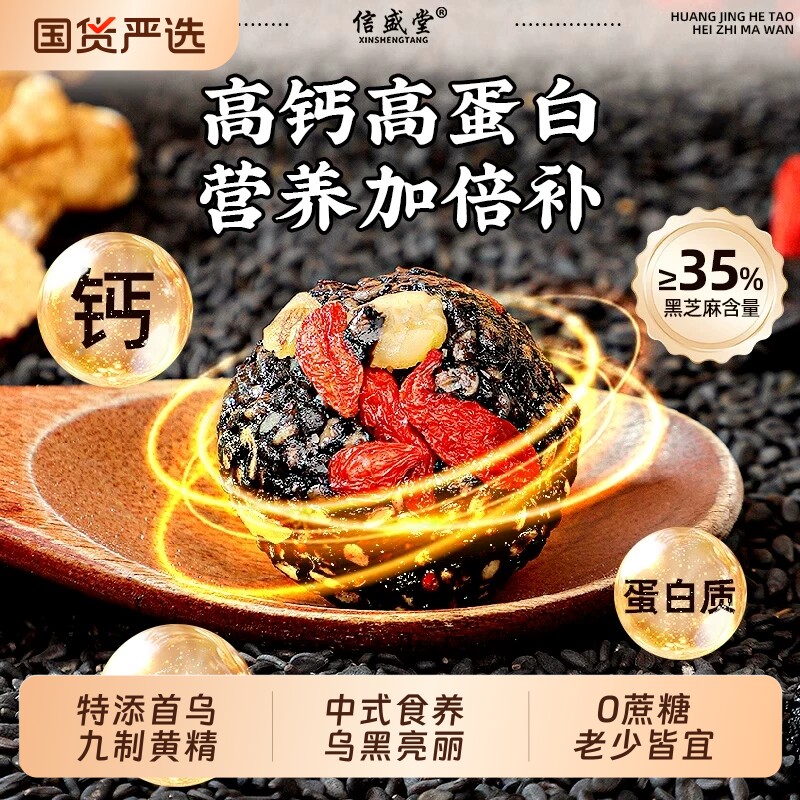 九制黄精黑芝麻丸无糖首乌九蒸九晒乌发旗舰店正品核桃红枣营养