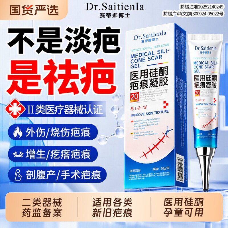 医用硅酮凝胶祛疤膏疤痕修复除疤膏去疤痕增生凸起儿童一名旗舰店