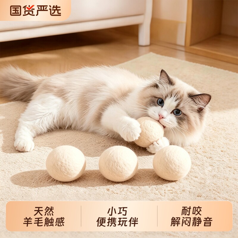 羊毛猫咪静音磨牙球玩具图片