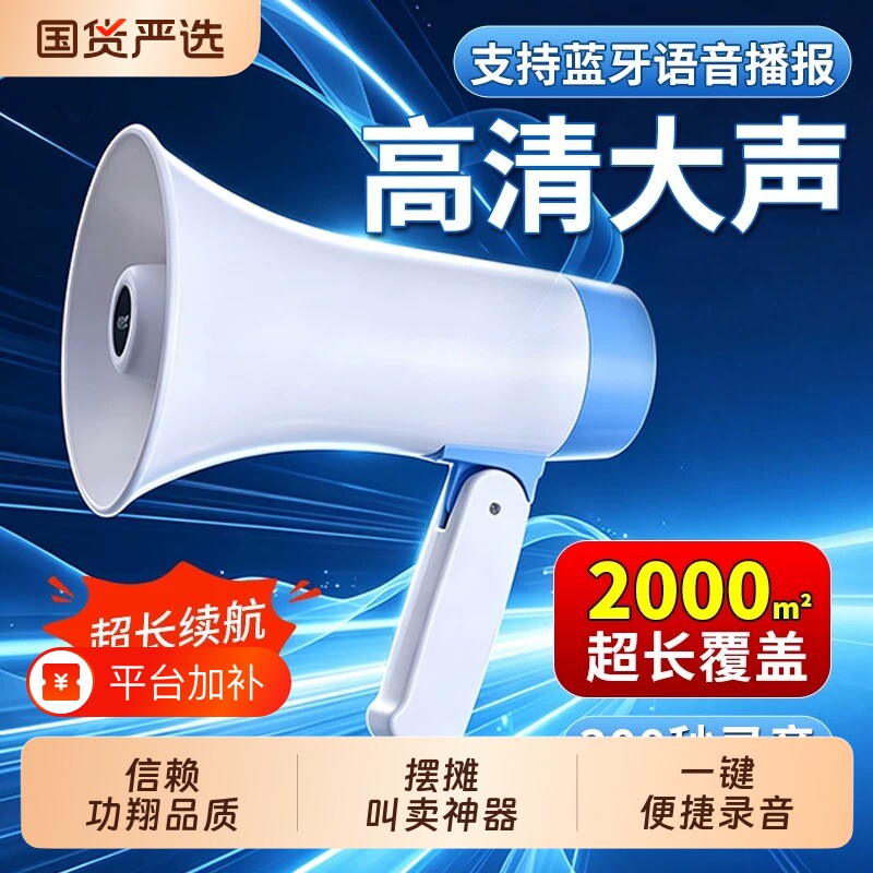 扩音器户外插卡便携式地摊叫卖喇叭扬声器蓝牙高音大声公手持喊话