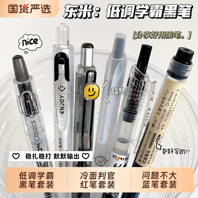 东米表情包刷题笔套装按动中性笔图片