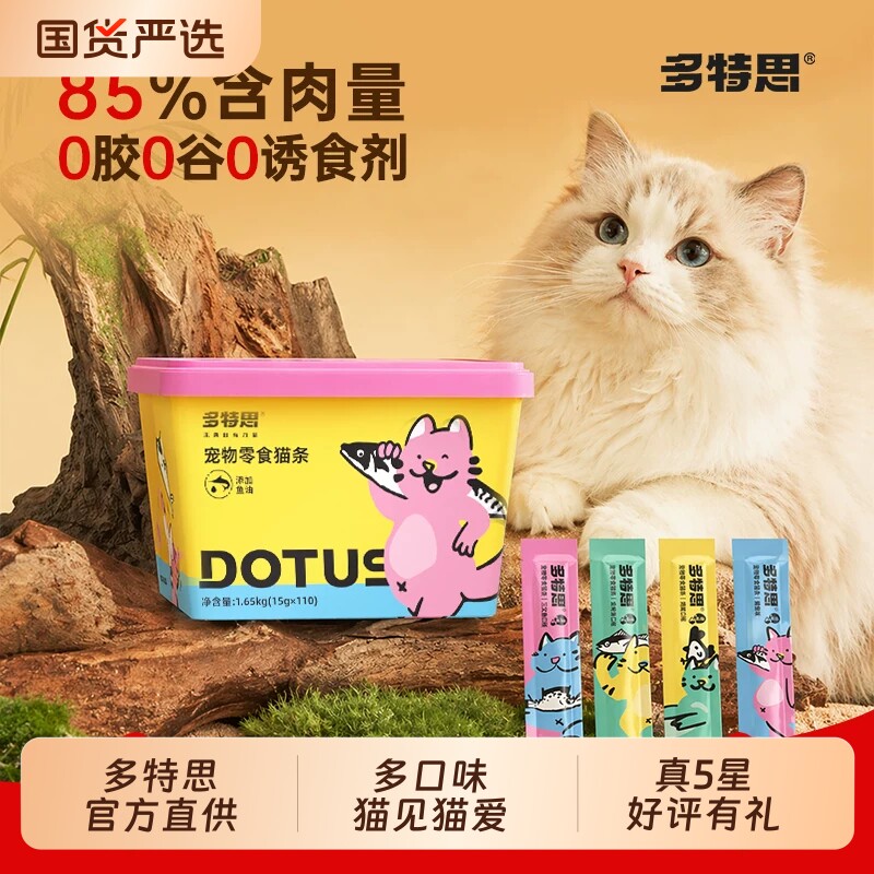 多特思累销热销30W+零食猫条图片