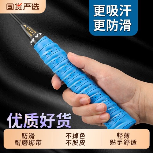 羽毛球拍龙骨手胶吸汗防滑透气