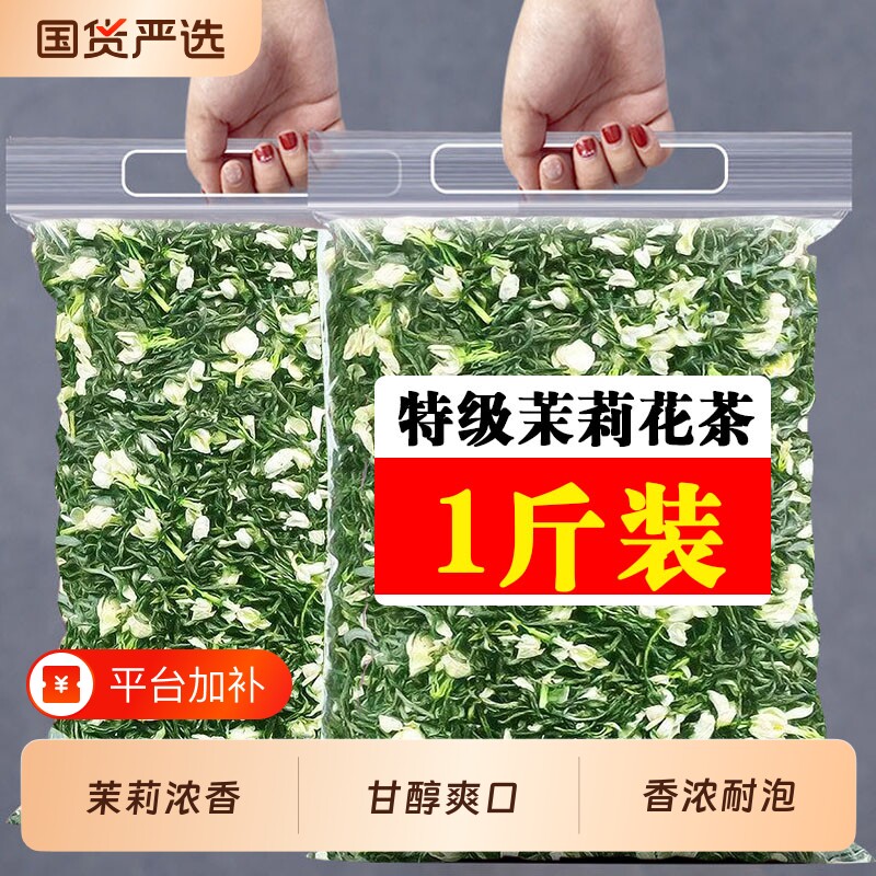 特级茉莉花茶2026新茶高档茶叶正宗茉莉花茶正品耐泡特浓香型袋装