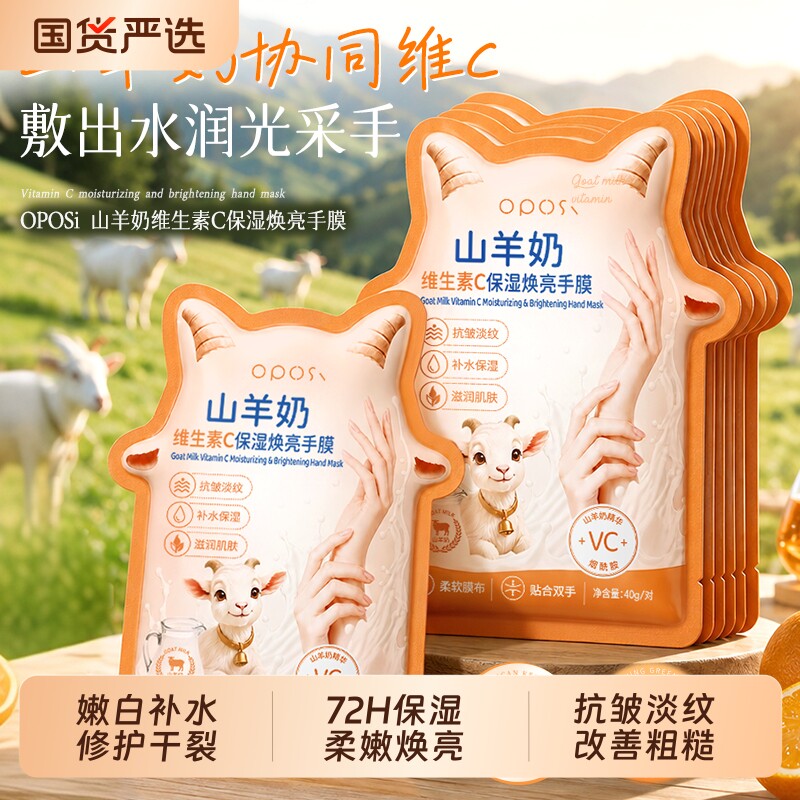 维生素C烟酰胺手膜补水修护防干裂粗糙淡化手纹嫩白保湿手部护理