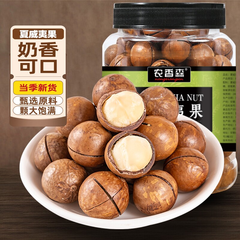 农香森夏威夷果坚果干果零食品批发年货奶油味旗舰店健康果仁罐装