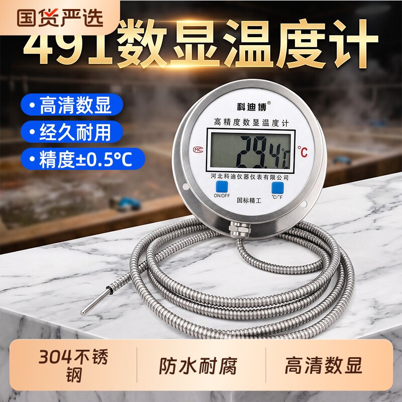 科迪博数显屏高精度温度计带探头图片