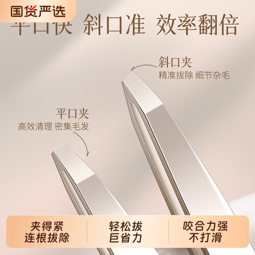 高精密眉钳拔白头发神器轻松夹
