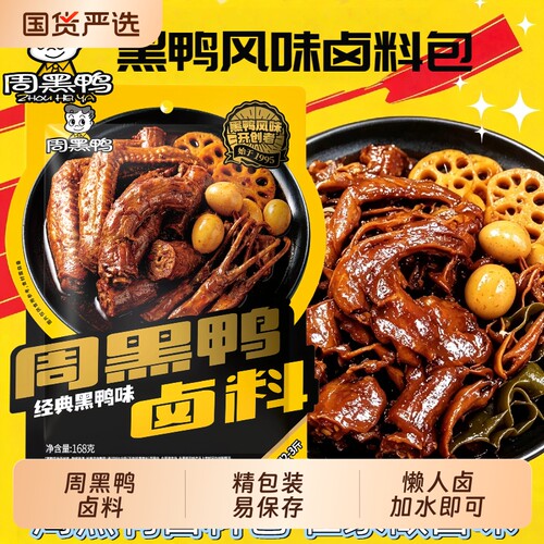 168克周黑鸭卤料包黑鸭风味卤酱