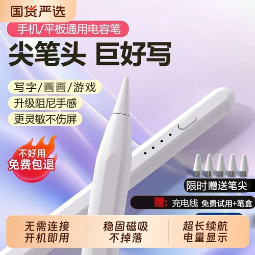 平板触屏笔通用触控笔电容笔ipad手机尖头适用于苹果oppo小米5联想小新华为matepad荣耀手写笔绘画屏写字蓝牙