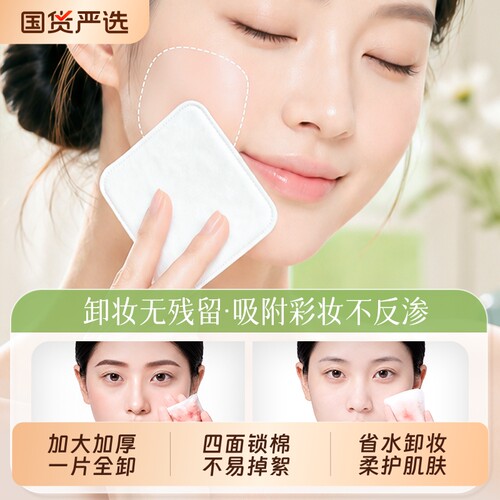 卸妆棉湿敷卸妆护肤一棉多用