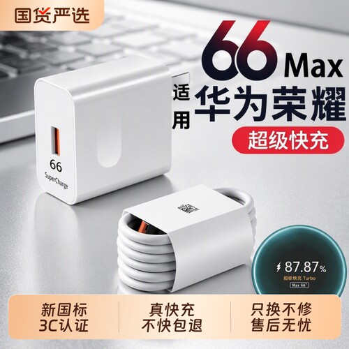 超级闪充适用华为充电器荣耀手机快充头Mate60/30pro/p50/p40/nova13/12/11/10/120/66W/70数据线原正品套装