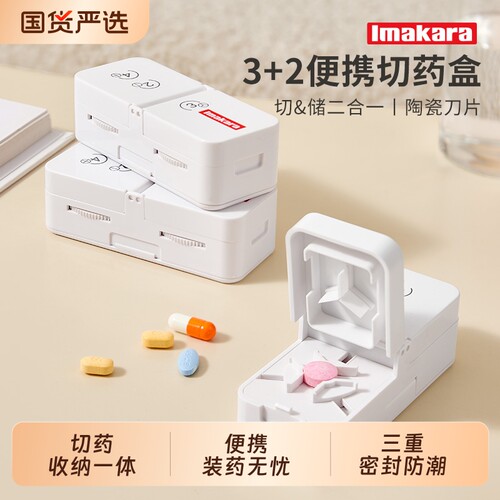 二分之一切药器多功能随身