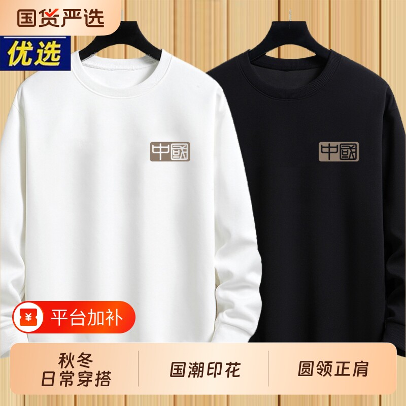 棉质长袖卫衣男士2026秋冬季圆领休闲打底衫加绒保暖上衣国潮穿搭