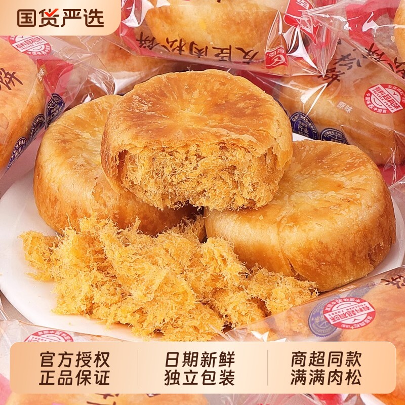 友臣肉松饼整箱批发学生早餐糕点心礼盒小吃货零食品面包充饥原味