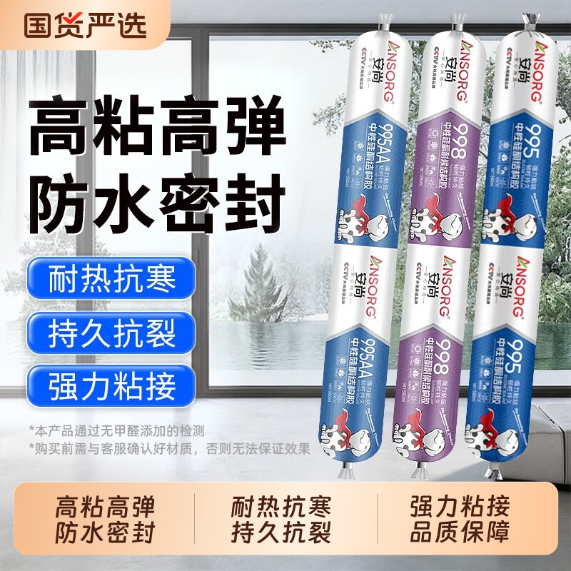 结构胶强力高粘度中性硅酮瓷砖门窗专用玻璃胶耐候密封胶防水透明图片