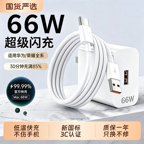华为原装快充充电器正品超级66W/120W手机充电头专用Mate70/80Mate60/40pro/nova5/6/7/8/9荣耀6A数据线套装