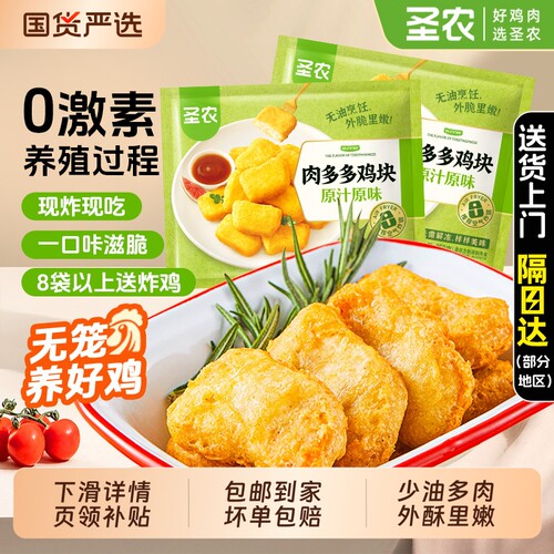 圣农肉多多原味鸡块250g